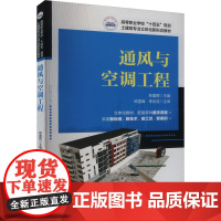 通风与空调工程:林爱晖 著 大中专理科科技综合 大中专 华中科技大学出版社