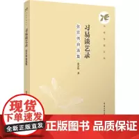 习易谈艺录:张宗伟自选集:张宗伟著 著 大中专文科文学艺术 大中专 中国传媒大学出版社