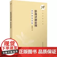 影视译制论纲:麻争旗自选集:麻争旗著 著 大中专文科文学艺术 大中专 中国传媒大学出版社