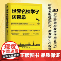 世界名校学子访谈录 9787516674406 新华出版社 林果宇 主编 大咖书房 出品 2024-08