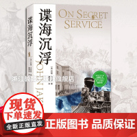 谍海沉浮On secret service 美国历史小说教父约翰杰克斯著 美国内战南北战争历史长篇小说 青少年成人美国文