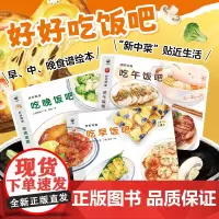 好好吃饭吧全3册吃香喷喷的早饭午饭晚饭吧我要吃好好吃的水果蔬菜吃水果蔬菜吧儿童食育绘本解决宝宝挑食偏食问题