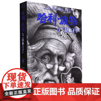 哈利·波特与“混血王子”