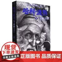 哈利·波特与“混血王子”