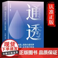 通透书籍沟通秘籍 活成人间清醒从读懂人性开始 杨天真新书 用解决问题的视角解读沟通 人际关系的避坑指南