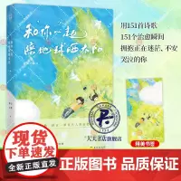 正版书籍 和你一起陪地球晒太阳一个备忘录诗人长江出版社文学 人天书店书排行榜
