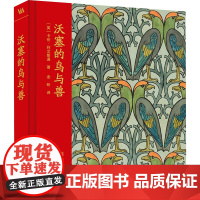 沃塞的鸟与兽 (英)卡伦·利文斯通 著 金昕 译 美术理论 艺术 北京美术摄影出版社