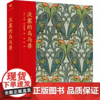 沃塞的鸟与兽 (英)卡伦·利文斯通 著 金昕 译 美术理论 艺术 北京美术摄影出版社
