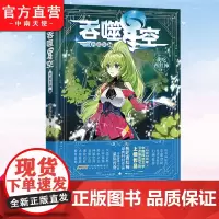[自营]正版 吞噬星空典藏版24 我吃西红柿人气代表作 探寻神秘的宇宙空间发现全新的世界 斗罗大陆玄幻小说系列