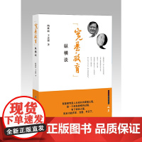 [正版]宽基教育纵横谈 陶继新对话名校长系列之五