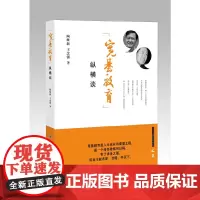 [正版]宽基教育纵横谈 陶继新对话名校长系列之五