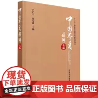 中国荞麦品种志(精装) 任长忠 陈庆富主编 9787109286115 荞麦品种名称、来源、生物学习性、品质特性、已测分