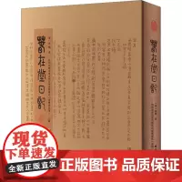 春在堂日记(手稿本) (清) 俞樾著 著 历史古籍 文学 浙江摄影出版社