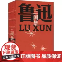 三闲集 鲁迅 著 杂文 文学 广西师范大学出版社