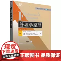 管理学原理:第11版