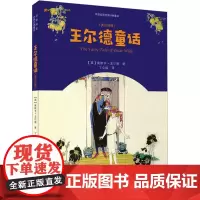 王尔德童话(英汉对照) (英)奥斯卡·王尔德 著 丁立福 译 外国现当代文学 文学 安徽大学出版社