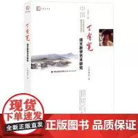 [正版]丁有宽语文教学艺术研究
