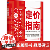 [余杭新华正版]定价指南 杨一安著 机械工业出版