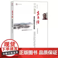 [正版]支玉恒语文教学艺术研究 中国小学语文名师教学艺术研究丛书