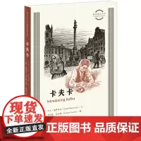 [正版]卡夫卡/图画通识丛书 大卫•梅罗维茨 生活·读书·新知 三联书店 9787108079305