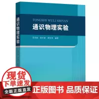 通识物理实验