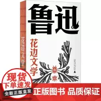 花边文学 鲁迅 著 杂文 文学 广西师范大学出版社