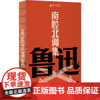南腔北调集 鲁迅 著 杂文 文学 广西师范大学出版社