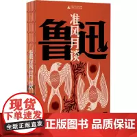 准风月谈 鲁迅 著 杂文 文学 广西师范大学出版社