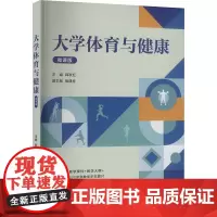 大学体育与健康 微课版:韩秋红 编 大中专理科科技综合 大中专 清华大学出版社