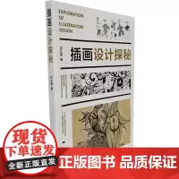 插画设计探秘