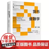 货币金融学(第十三版)