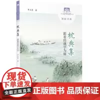 枕典集——跟着经典学为师