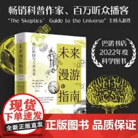 []未来漫游指南:昨日科技与人类未来 巴诺书店2022年度科学图书:未来存在太多的可能,但科学将成为我们的指南
