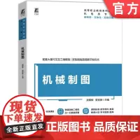 正版 机械制图 吴晖辉 曾宪荣 9787111761303 机械工业出版社 教材