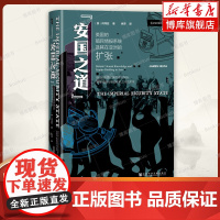 “安国之道”:英国的殖民情报系统及其在亚洲的扩张 甲骨文丛书 间谍与叛徒 M16 军情六处 社科文献 正版书籍