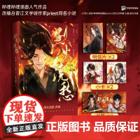 烈火浇愁漫画 烈火浇愁小说全3册晋江文学城作家priest同名小说 剑灵宣玑 人皇盛灵渊 哔哩哔哩漫画超高人气连载漫画