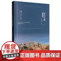 南京古生物博物馆