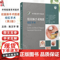 外科标准手术技术 结直肠手术图谱 经肛手术第2版 闭合式痔切除术 主译 陈文平 竺平 孙凌宇 等 97875591375