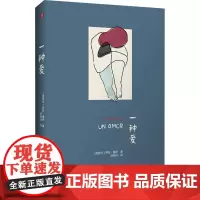 一种爱/[西班牙]萨拉·梅萨 [西班牙]萨拉·梅萨 著 徐绮诗 译 外国现当代文学 文学 作家出版社
