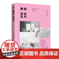 [正版]慢时光暖浮生 琴儿 北京燕山出版社 9787540250324