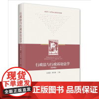 行政法与行政诉讼法学(第四版) 沈福俊 北京大学店正版