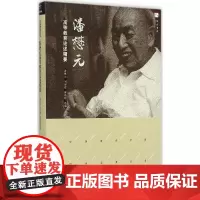 [正版]潘懋元高等教育论述精要
