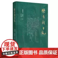 陈介祺书札 陆德富、鲁超杰 整理 书信集