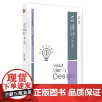 VI设计 第2版 陈绘 北京大学出版社 9787301355251