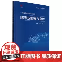 临床技能操作指导