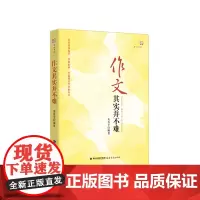 [正版]作文其实并不难 朱香平