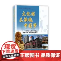 文化根 民族魂 中国——第四届上海市中学生“进馆有益”微课题论文荟萃