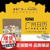 去广州是会上瘾的 刘志松 著 挂历、台历、扯历 艺术 广东旅游出版社