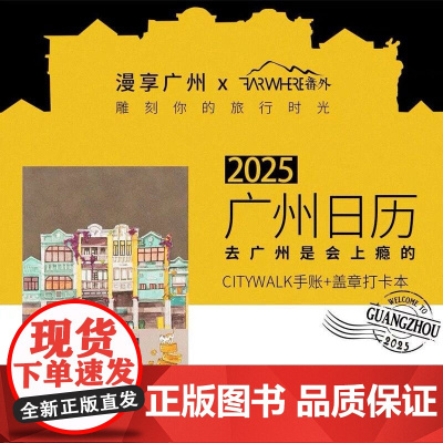 去广州是会上瘾的 刘志松 著 挂历、台历、扯历 艺术 广东旅游出版社