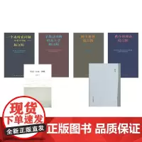 赵汀阳集套装共6册 秩序的理由+跨主体性+寻找动词的形而上学+一个或所有问题:一份哲学草稿+随笔:赵汀阳漫画+历史·山水